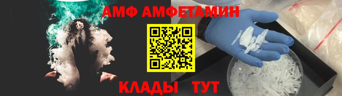 АМФЕТАМИН  Вход с VPN  Заводоуковск  АМФ Premium  Amphetamine 