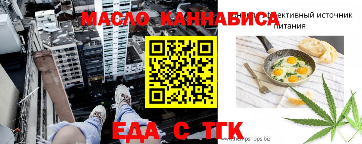 Заводоуковск  Печенье с ТГК марихуана  Вход с VPN 