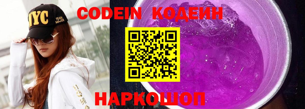 Заводоуковск  Кодеиновый сироп Lean напиток Lean (лин)  Вход с VPN 