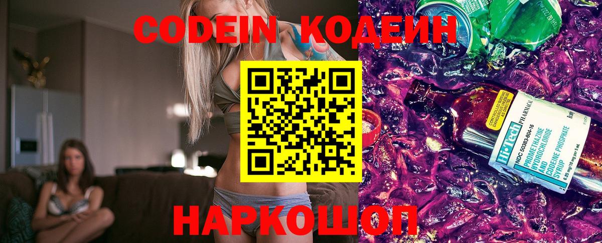 Кодеин напиток Lean (лин) Заводоуковск
