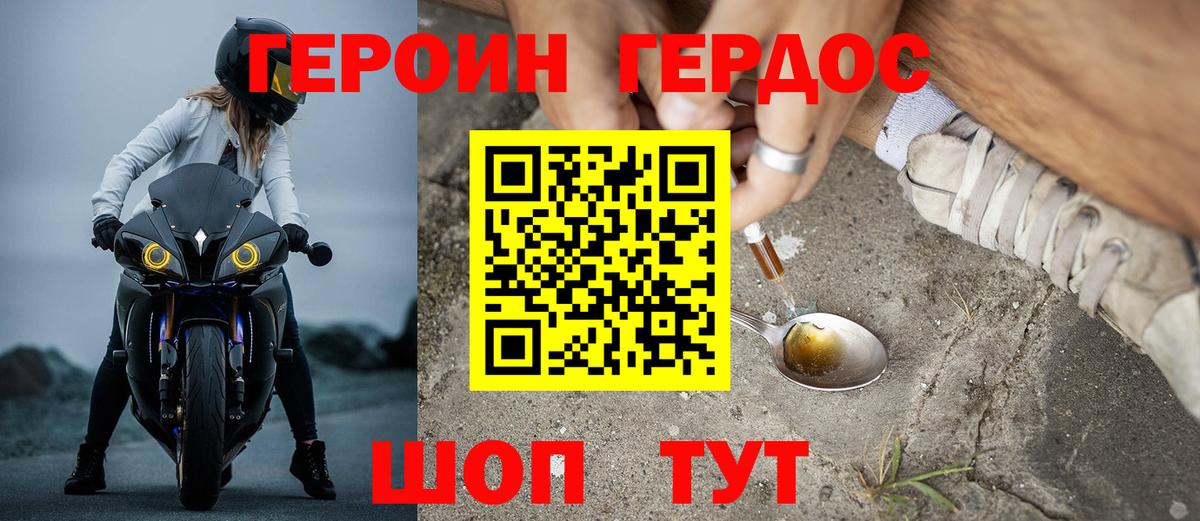 Героин белый  Вход с VPN  Заводоуковск 