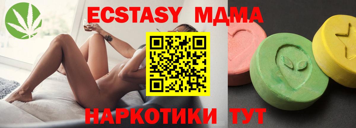МДМА кристаллы  MDMA  Заводоуковск  Вход с VPN 