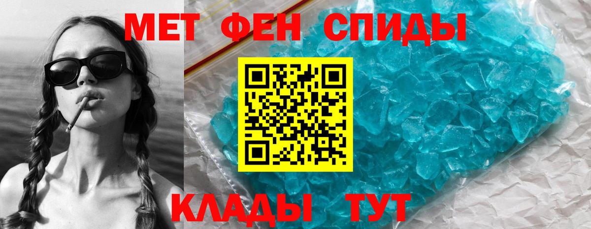 МЕТАМФЕТАМИН кристалл  Вход с VPN  Первитин  Заводоуковск 